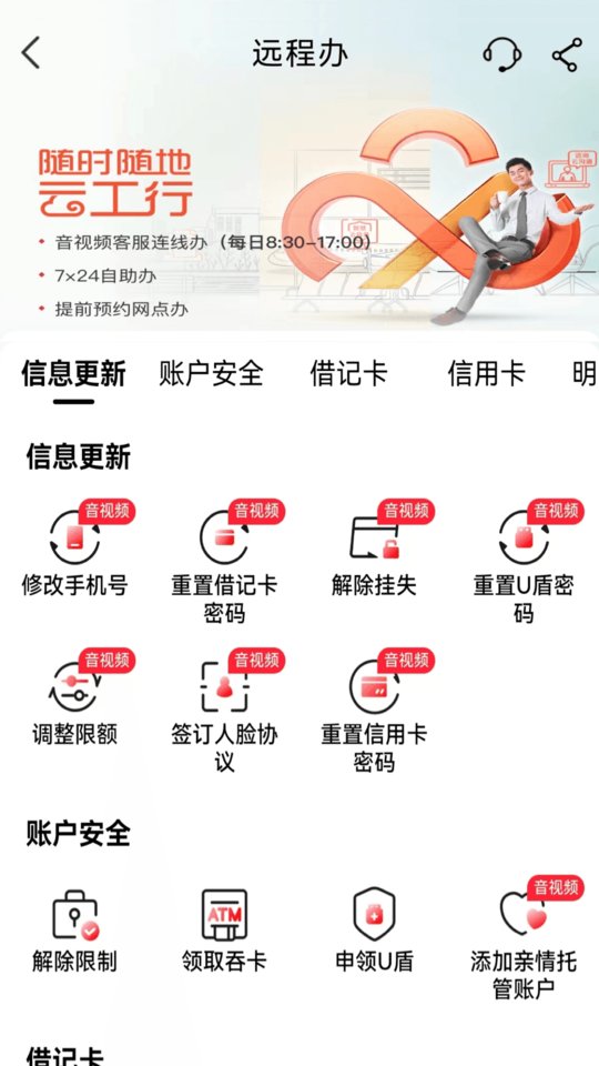 中国工商银行网上银行app下载