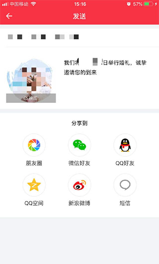 婚礼纪怎么做电子请帖