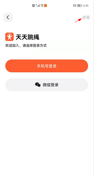 天天跳绳app使用教程