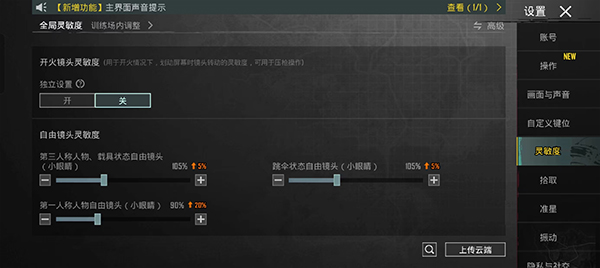 pubg手游最稳灵敏度设置