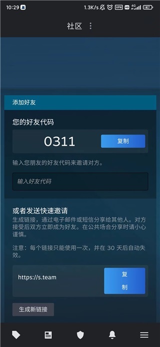 steam加好友教程