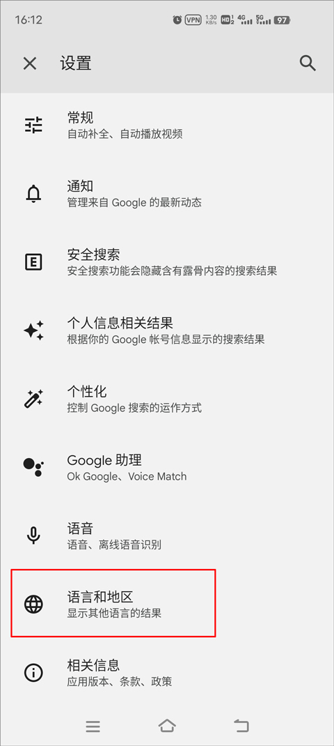 谷歌app怎么设置搜索国家