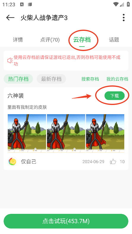 百分网app怎么下载别人的存档