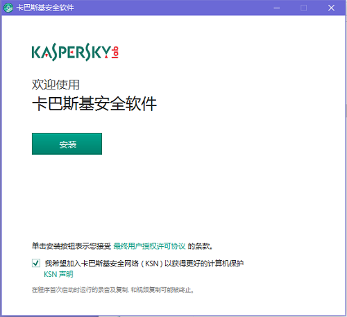 卡巴斯基反病毒软件pc客户端安装方法